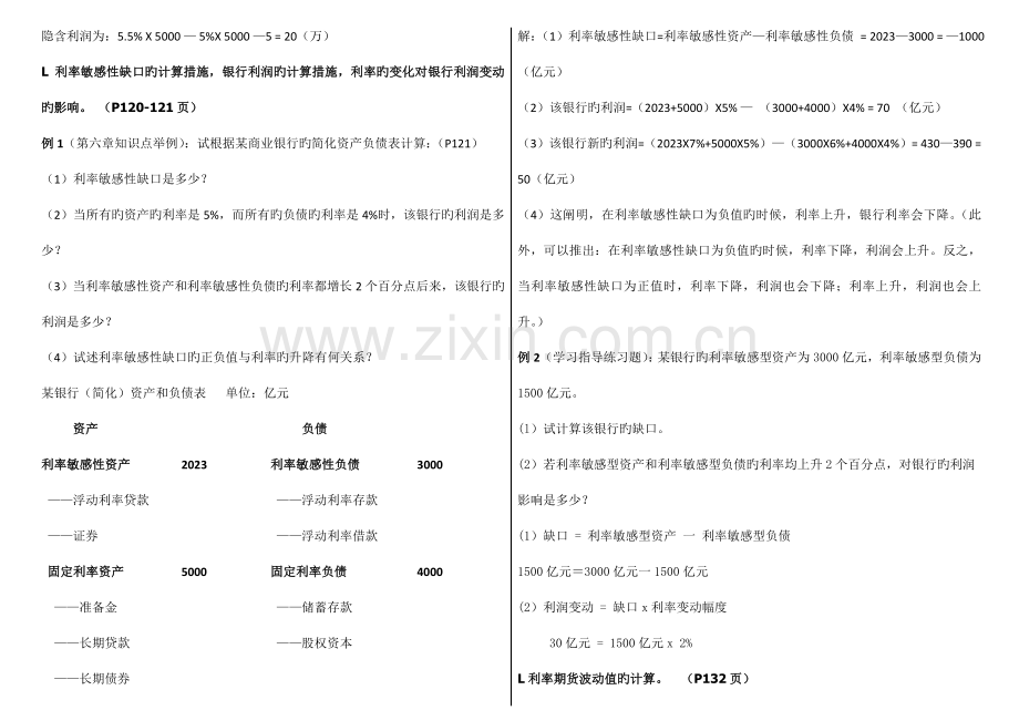 2023年电大金融风险管理计算题合集.doc_第2页