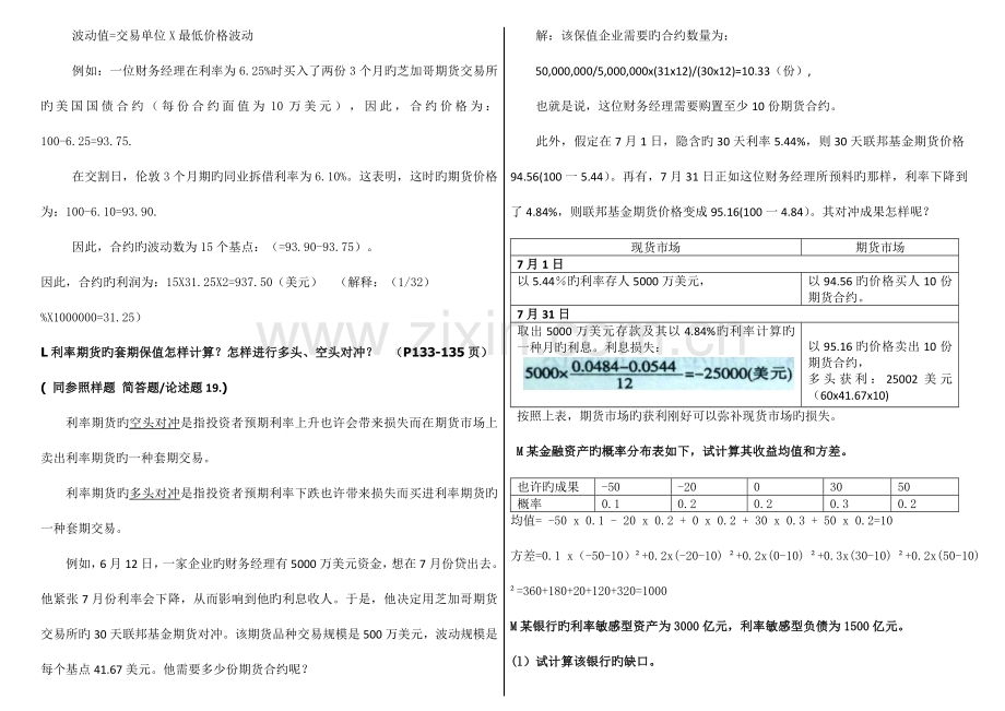 2023年电大金融风险管理计算题合集.doc_第3页