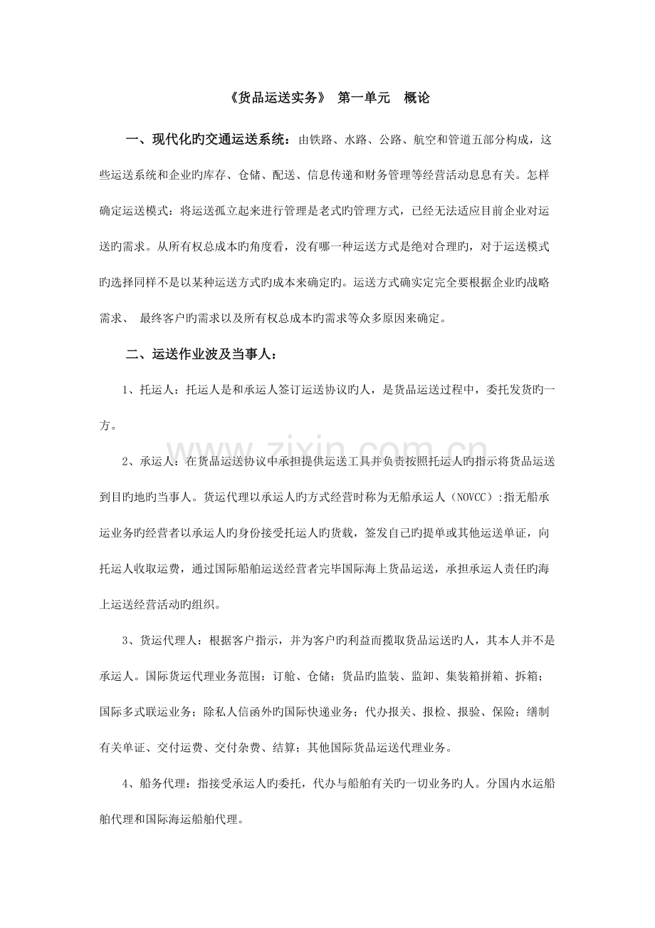 2023年5月助理物流师考试总复习精华内容.doc_第1页