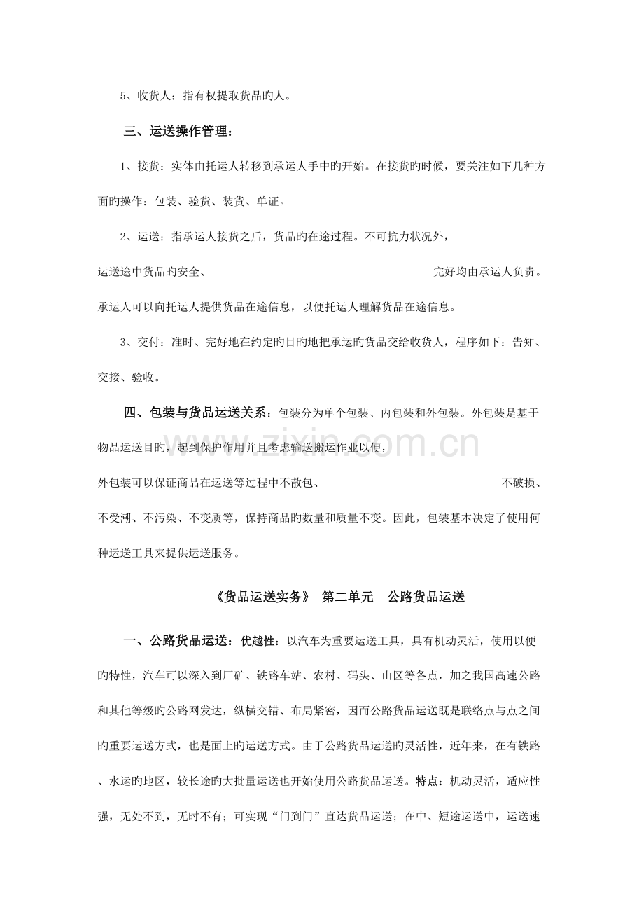 2023年5月助理物流师考试总复习精华内容.doc_第2页