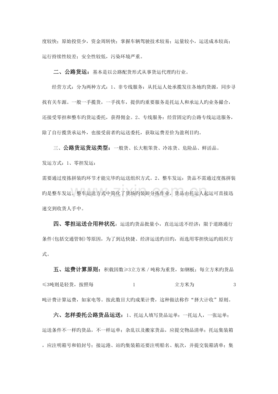 2023年5月助理物流师考试总复习精华内容.doc_第3页