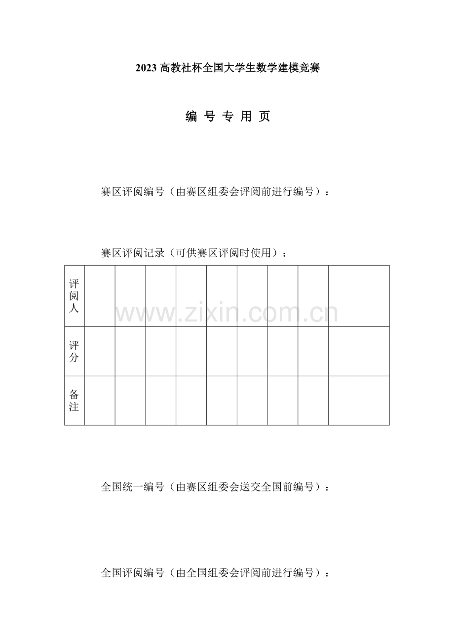 2023年高社杯全国大学生数学建模竞赛C题.doc_第3页