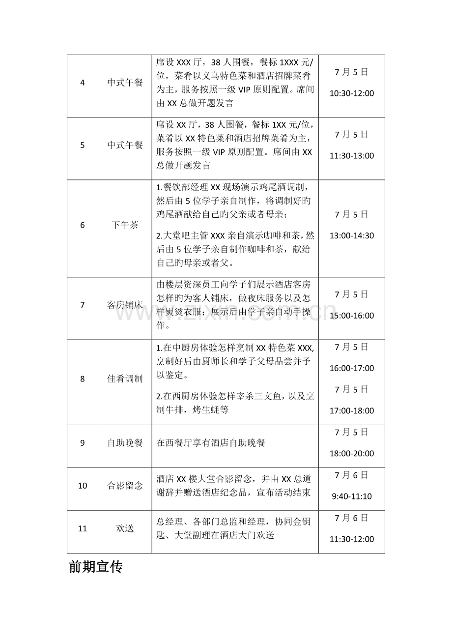 明星学子进酒店专题片策划案.docx_第3页