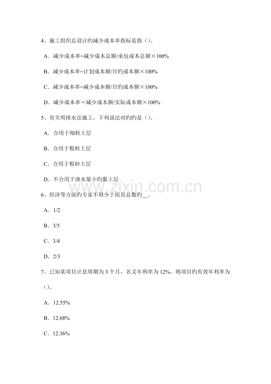 2023年西藏造价工程师土建计量涂料考试试卷.doc_第2页