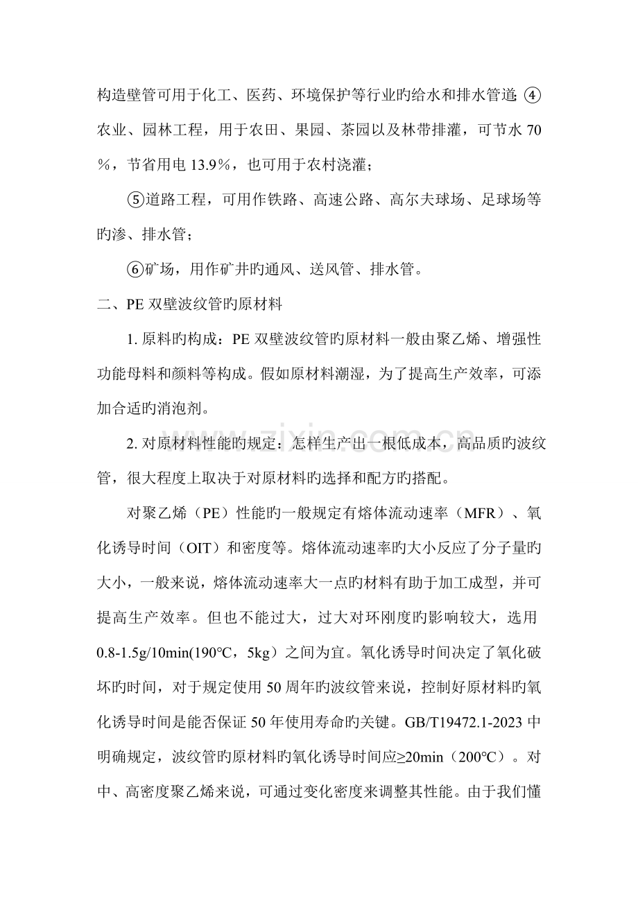 聚乙烯PE双壁波纹管生产技术汇编.doc_第2页