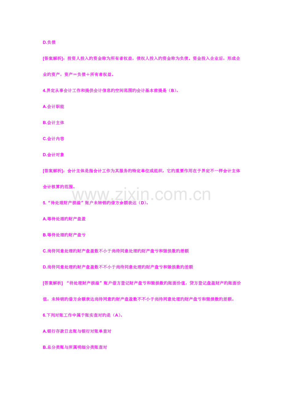 2023年会计从业资格考试会计基础练习题及答案.doc_第2页