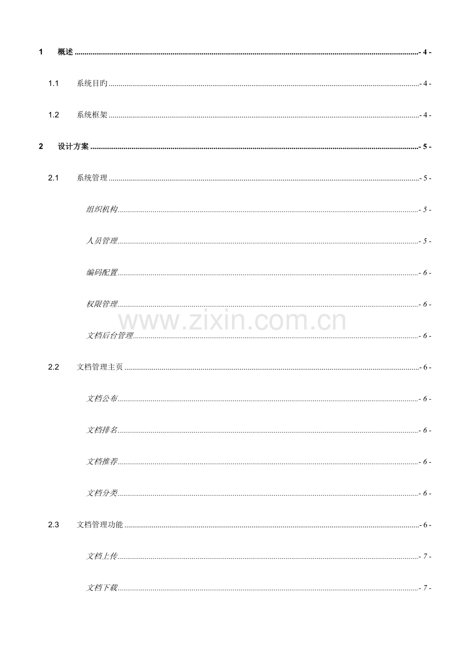 文档管理系统方案.doc_第2页