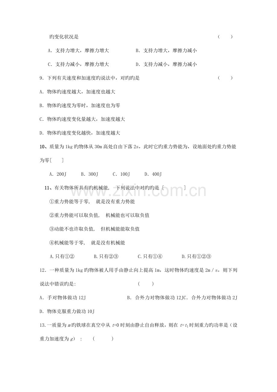 2023年高二物理学业水平测试模拟试题十四汇编.doc_第3页