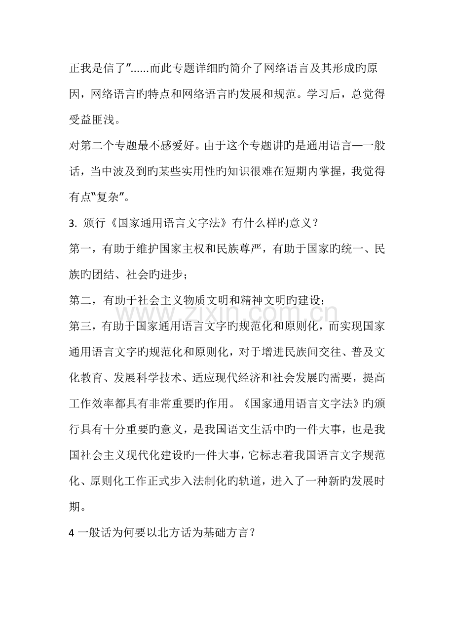 2023年现代汉语专题形成性考核册答案.docx_第2页