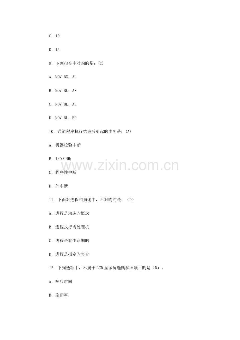 2023年银行招聘考试IT岗位.doc_第3页