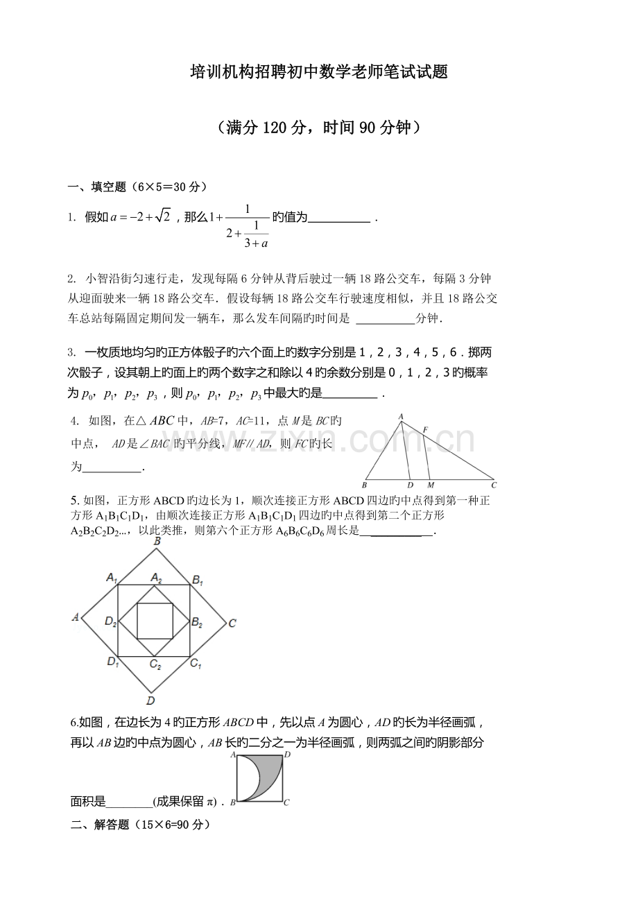 2023年培训机构招聘初中数学老师笔试试题.docx_第1页