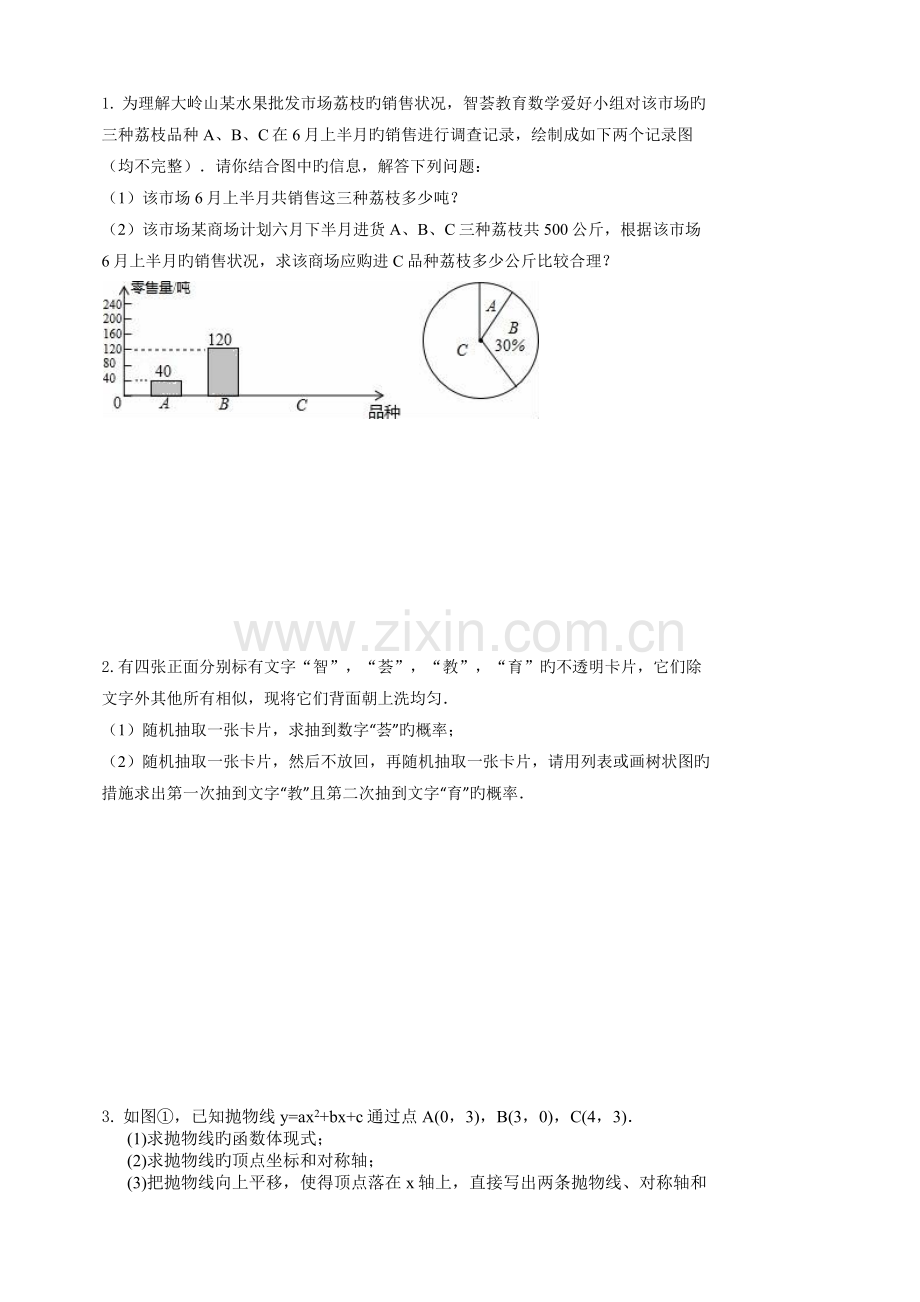 2023年培训机构招聘初中数学老师笔试试题.docx_第2页