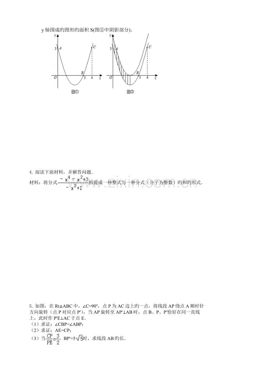 2023年培训机构招聘初中数学老师笔试试题.docx_第3页