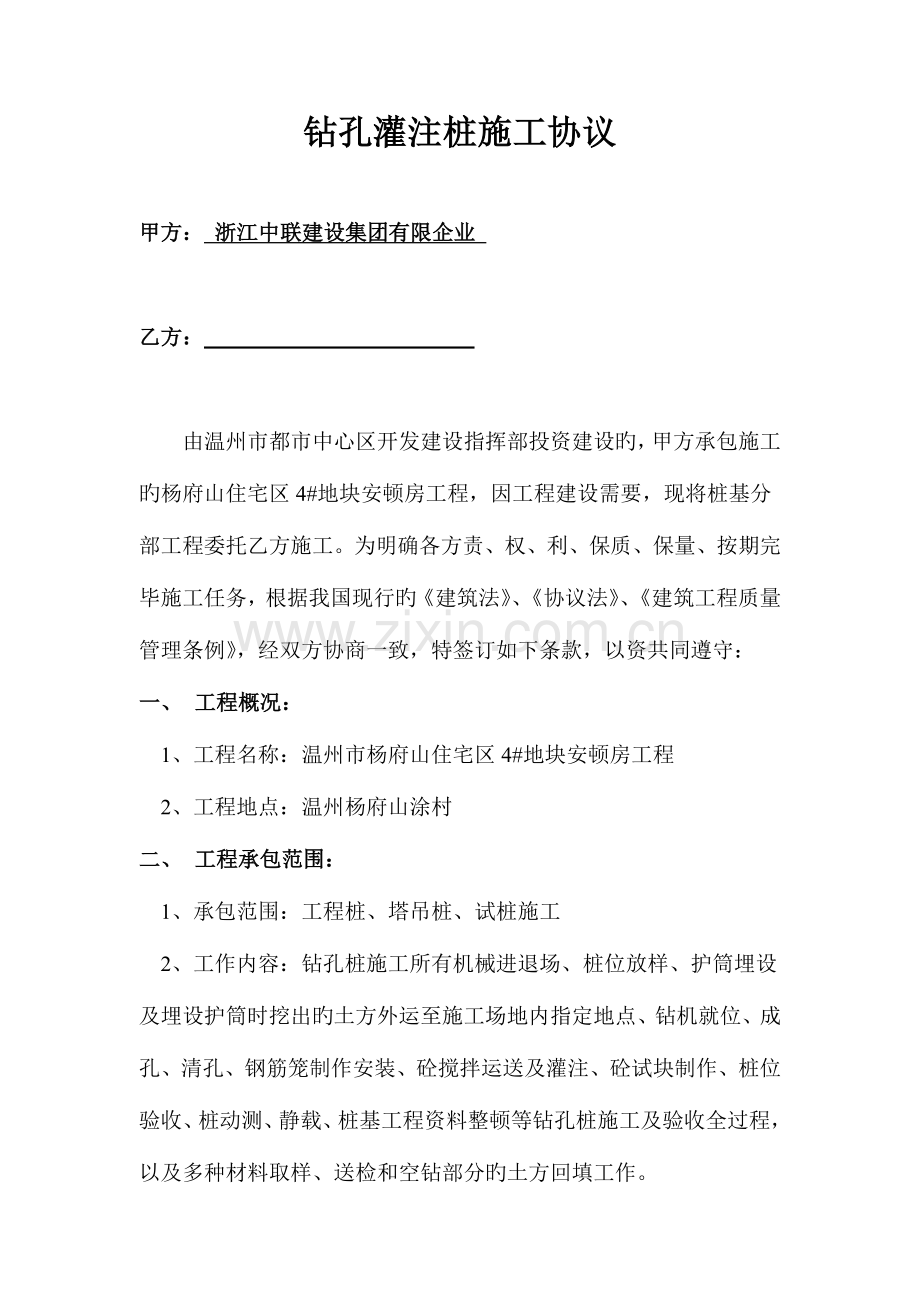 桩基工程承包合同陈新发.doc_第1页