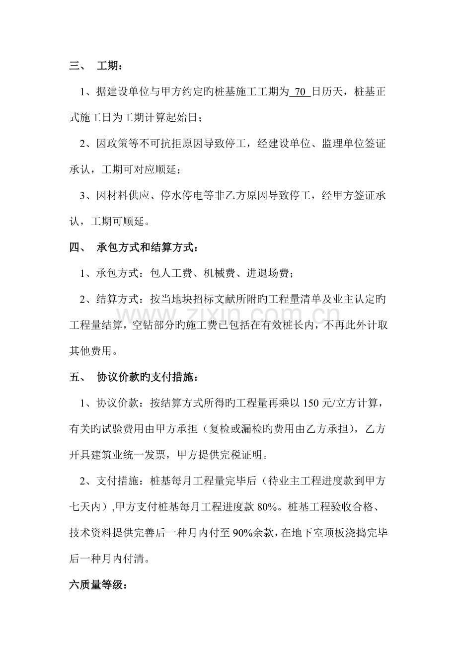 桩基工程承包合同陈新发.doc_第2页