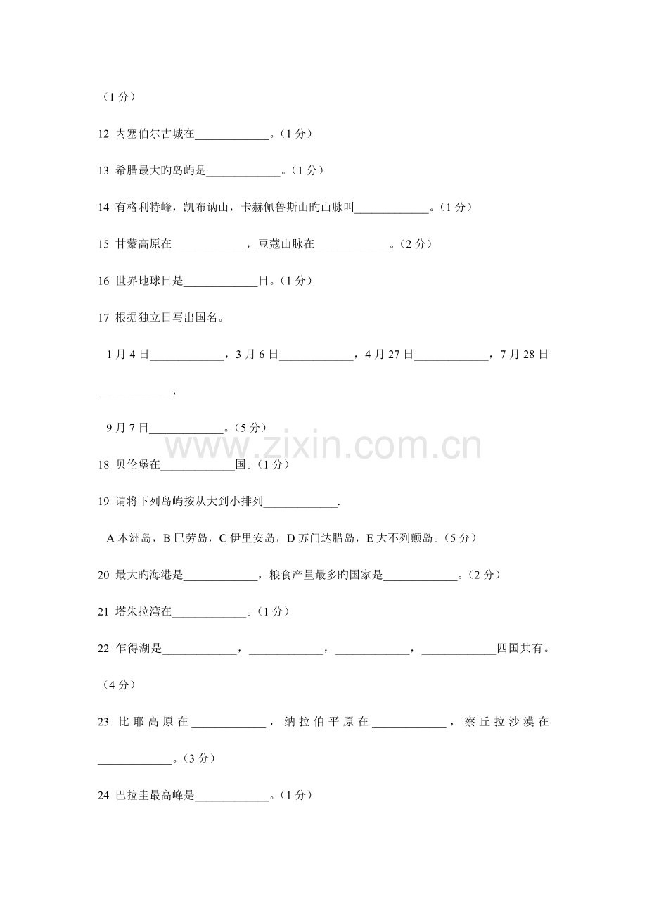 2023年第五届国际地理竞赛试题及参考答案.doc_第2页