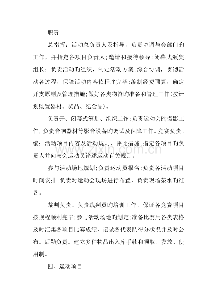 企业春季运动会策划书.docx_第2页