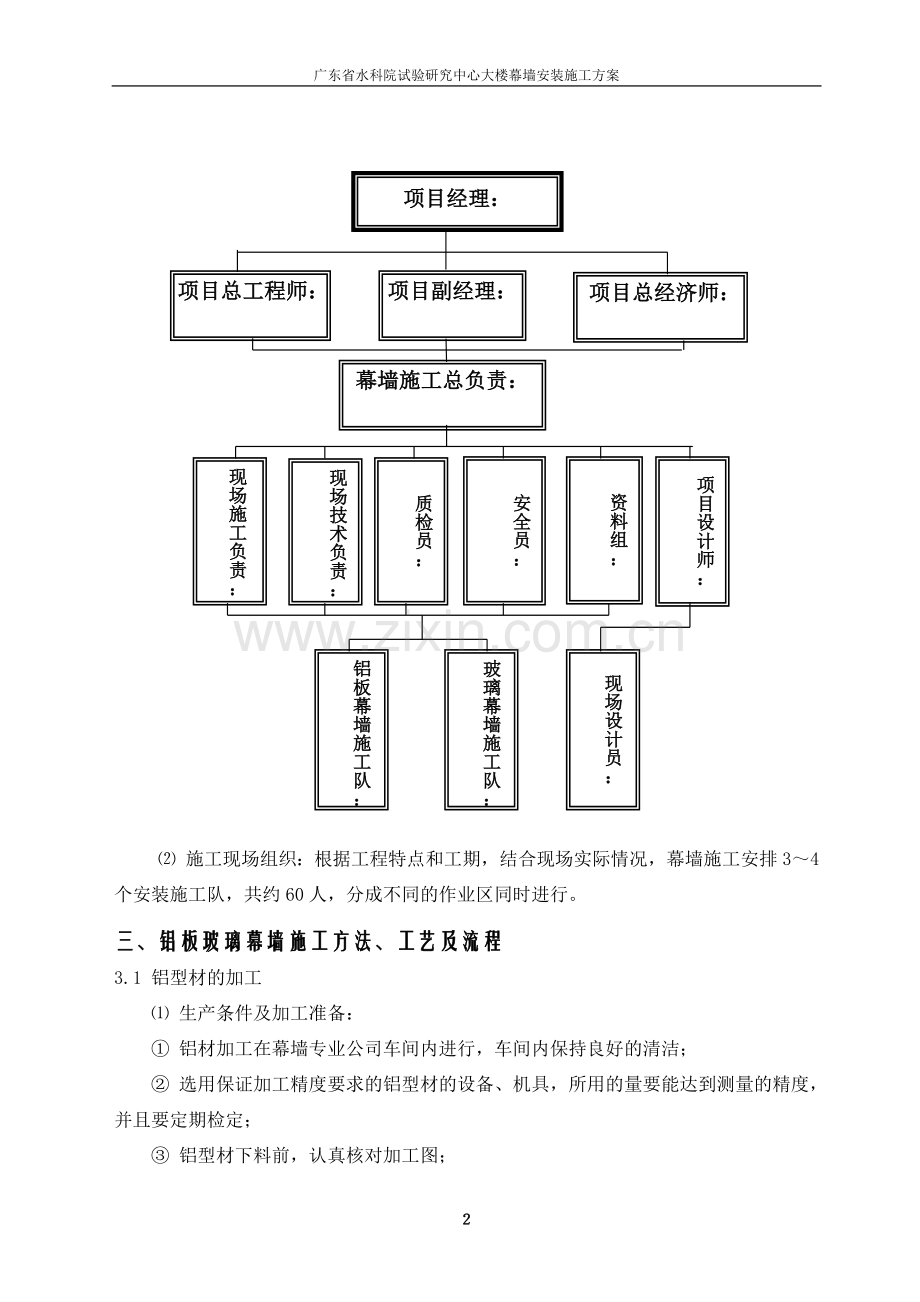 幕墙施工方案(修改).doc_第2页