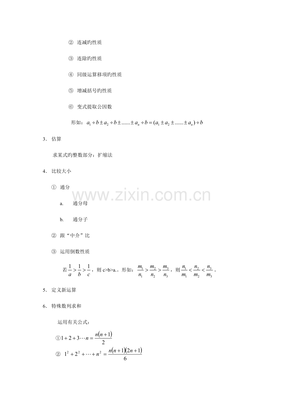 2023年小学奥数知识点完全梳理.doc_第2页