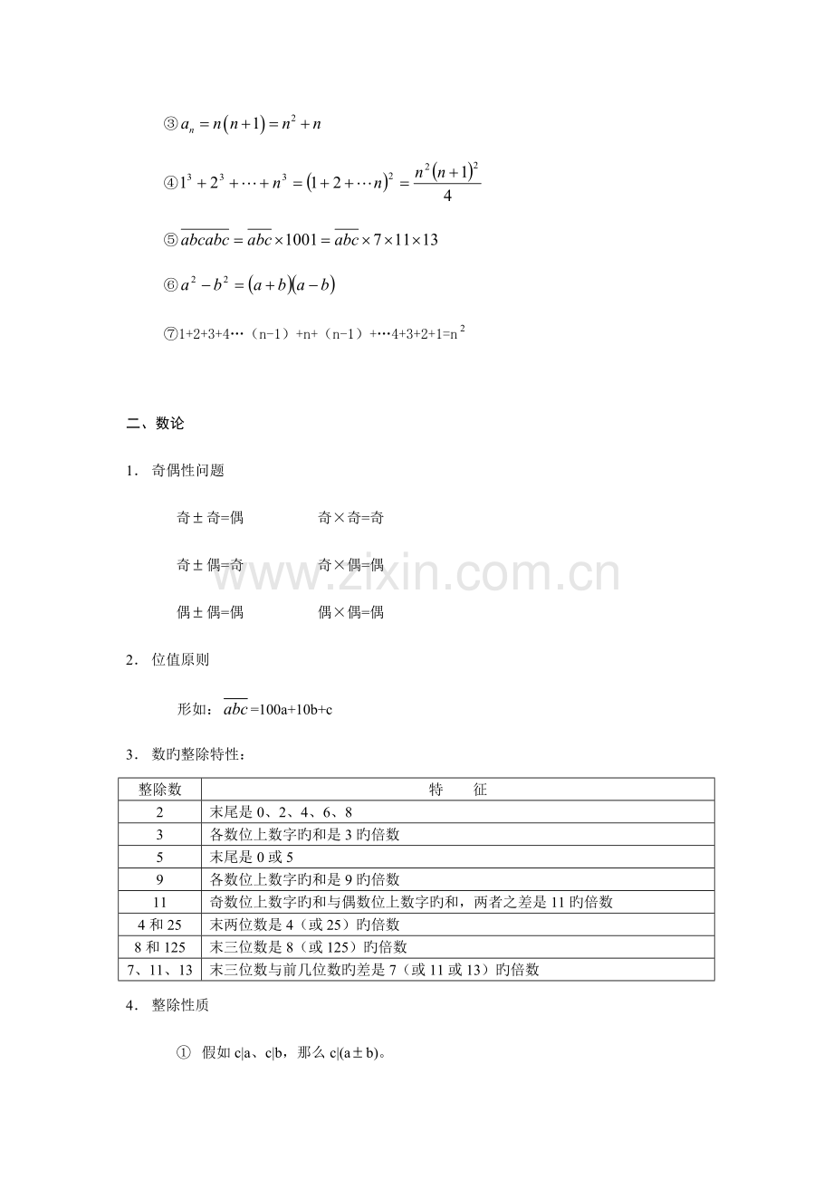 2023年小学奥数知识点完全梳理.doc_第3页