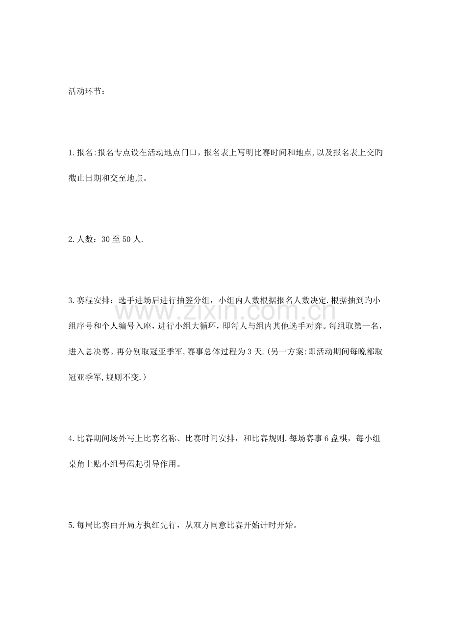 棋类比赛策划书.doc_第3页