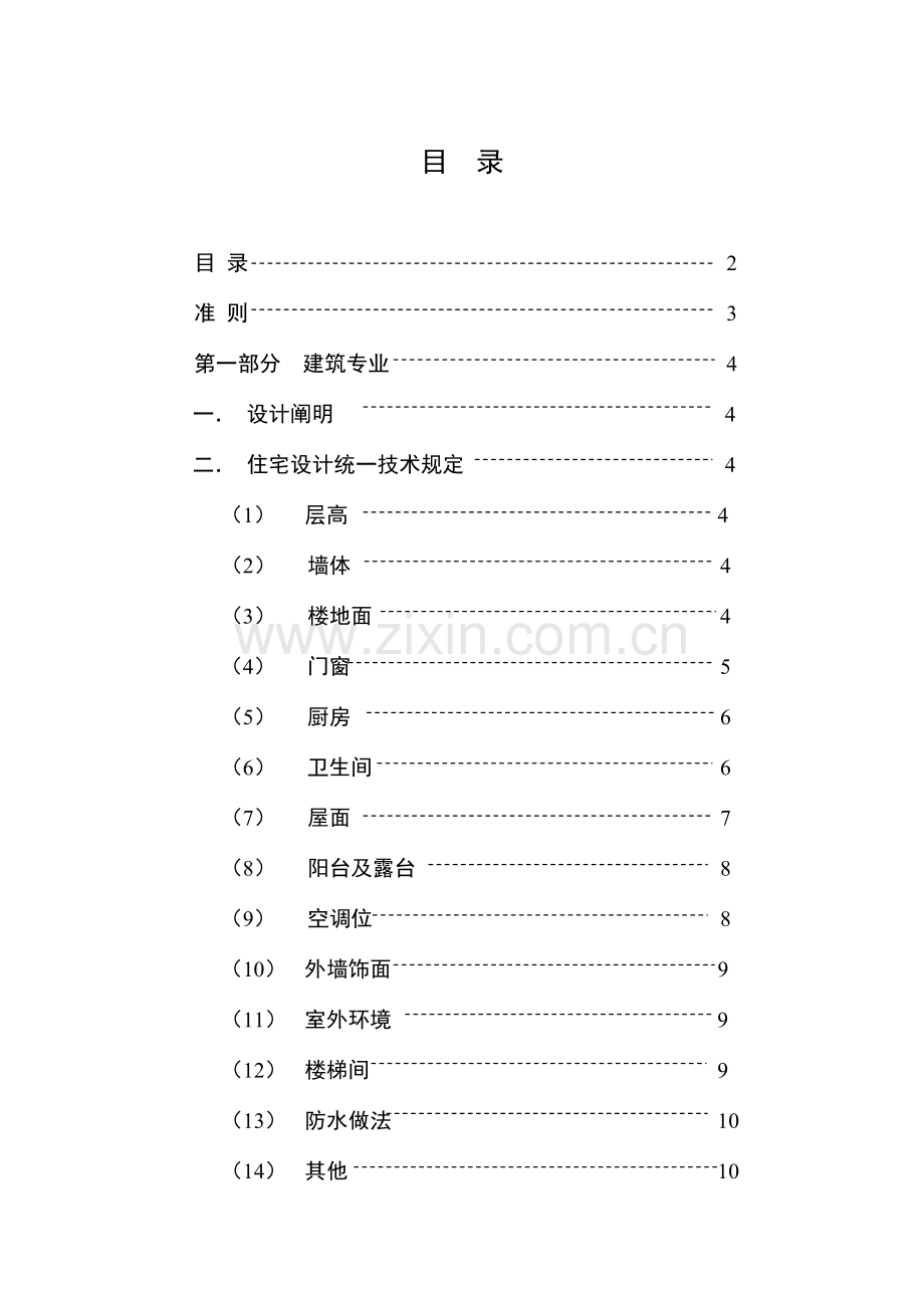 万科住宅类施工图设计指导书.doc_第2页