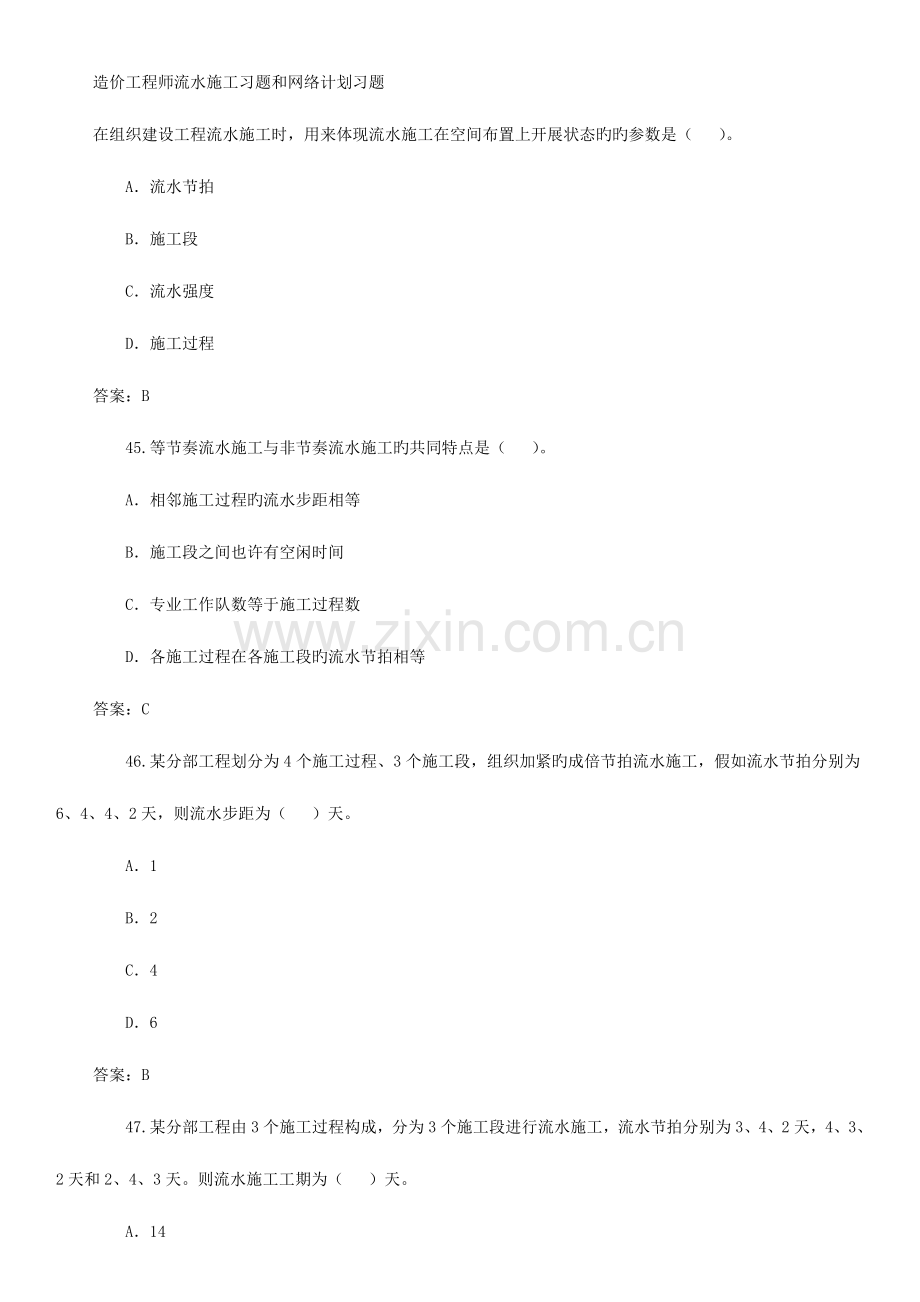 2023年造价工程师流水施工习题和网络计划习题.doc_第1页