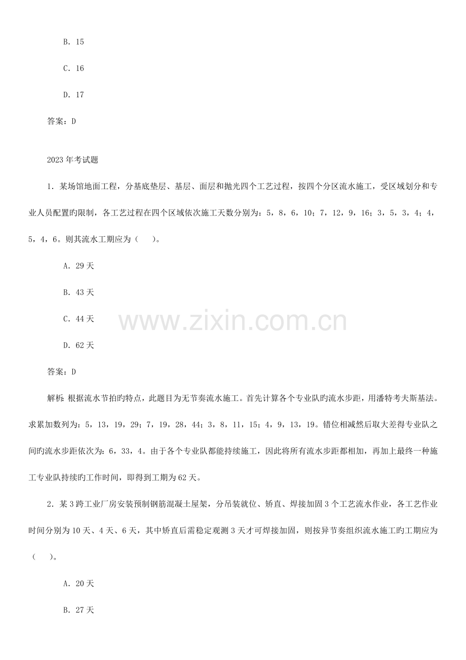 2023年造价工程师流水施工习题和网络计划习题.doc_第2页