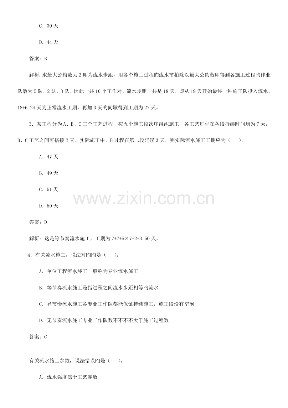 2023年造价工程师流水施工习题和网络计划习题.doc_第3页