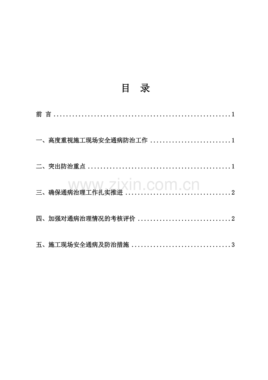 施工现场安全通病及防治措施.doc_第2页