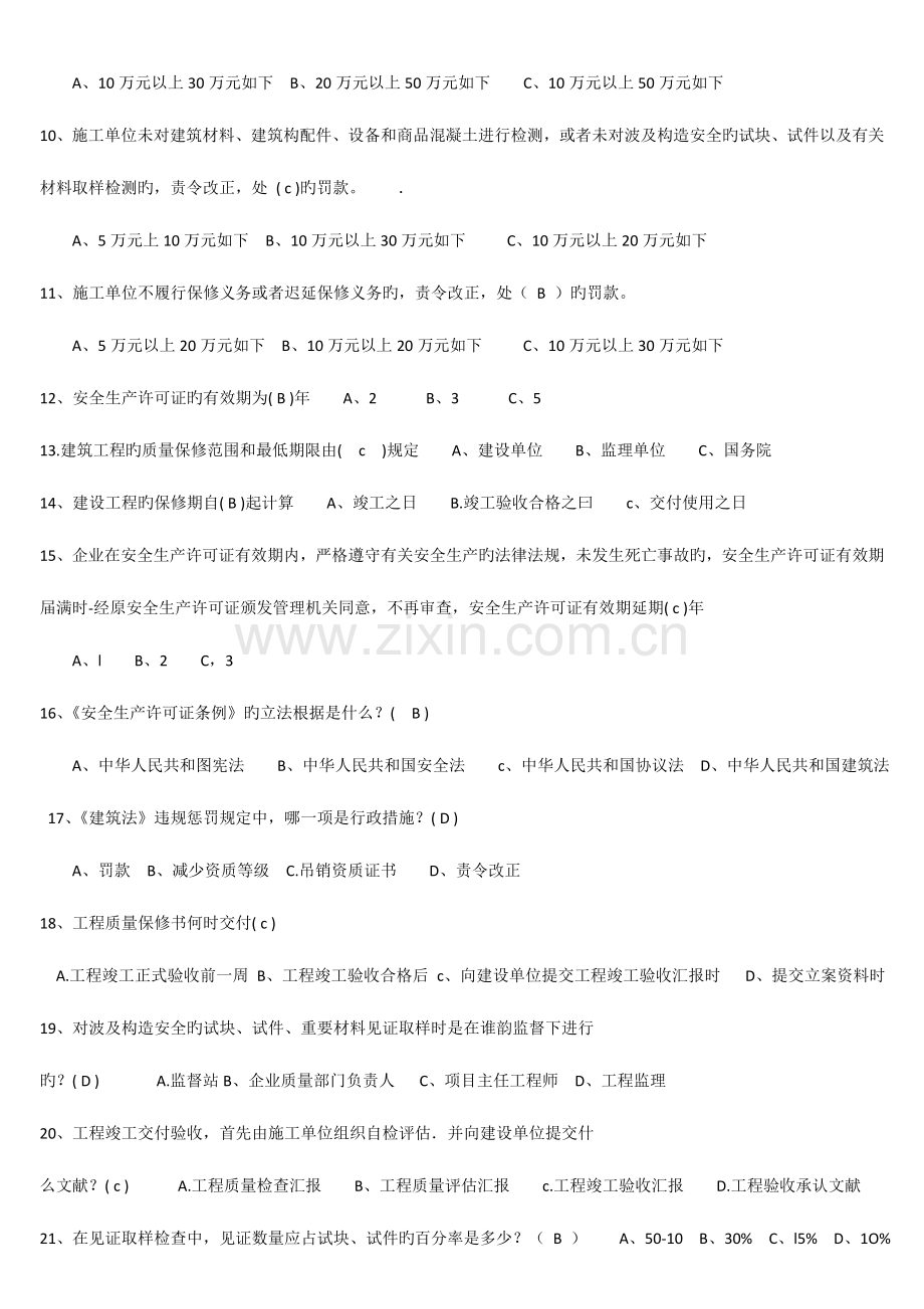 2023年质检员岗位考核题.doc_第3页