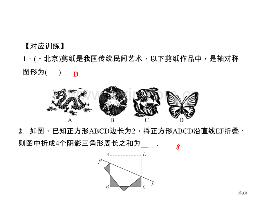 专题课堂三轴对称市名师优质课比赛一等奖市公开课获奖课件.pptx_第3页