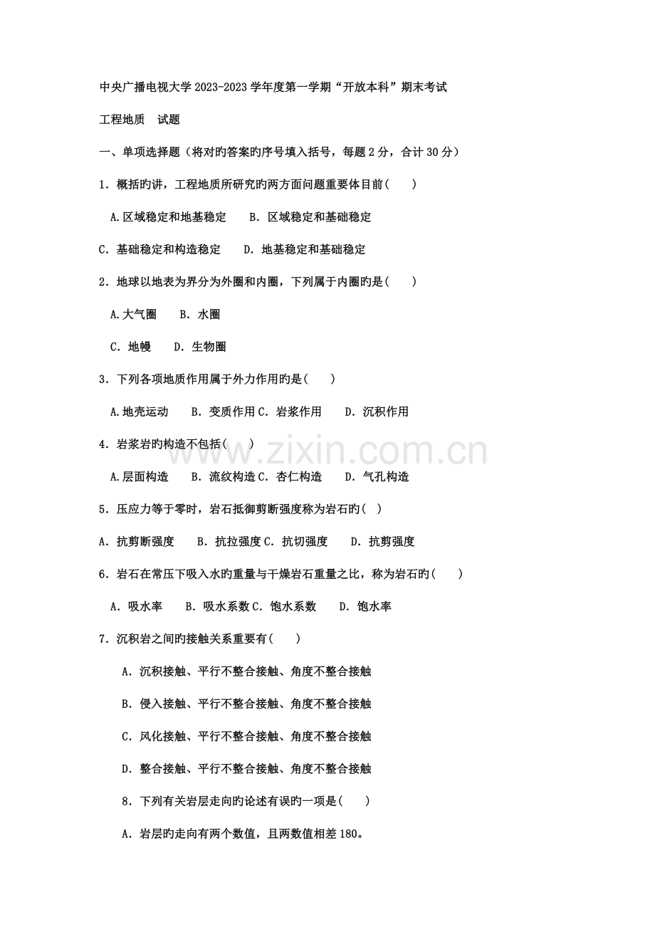 2023年电大本科土木工程工程地质试题及答案.doc_第1页