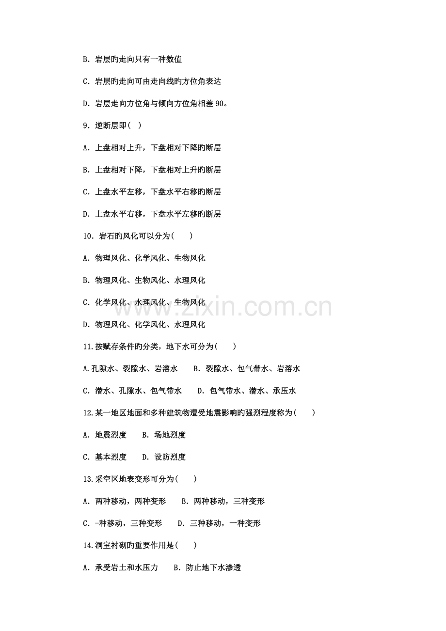 2023年电大本科土木工程工程地质试题及答案.doc_第2页