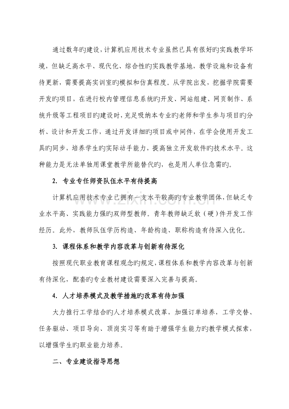 计算机应用技术特色专业建设规划.doc_第3页