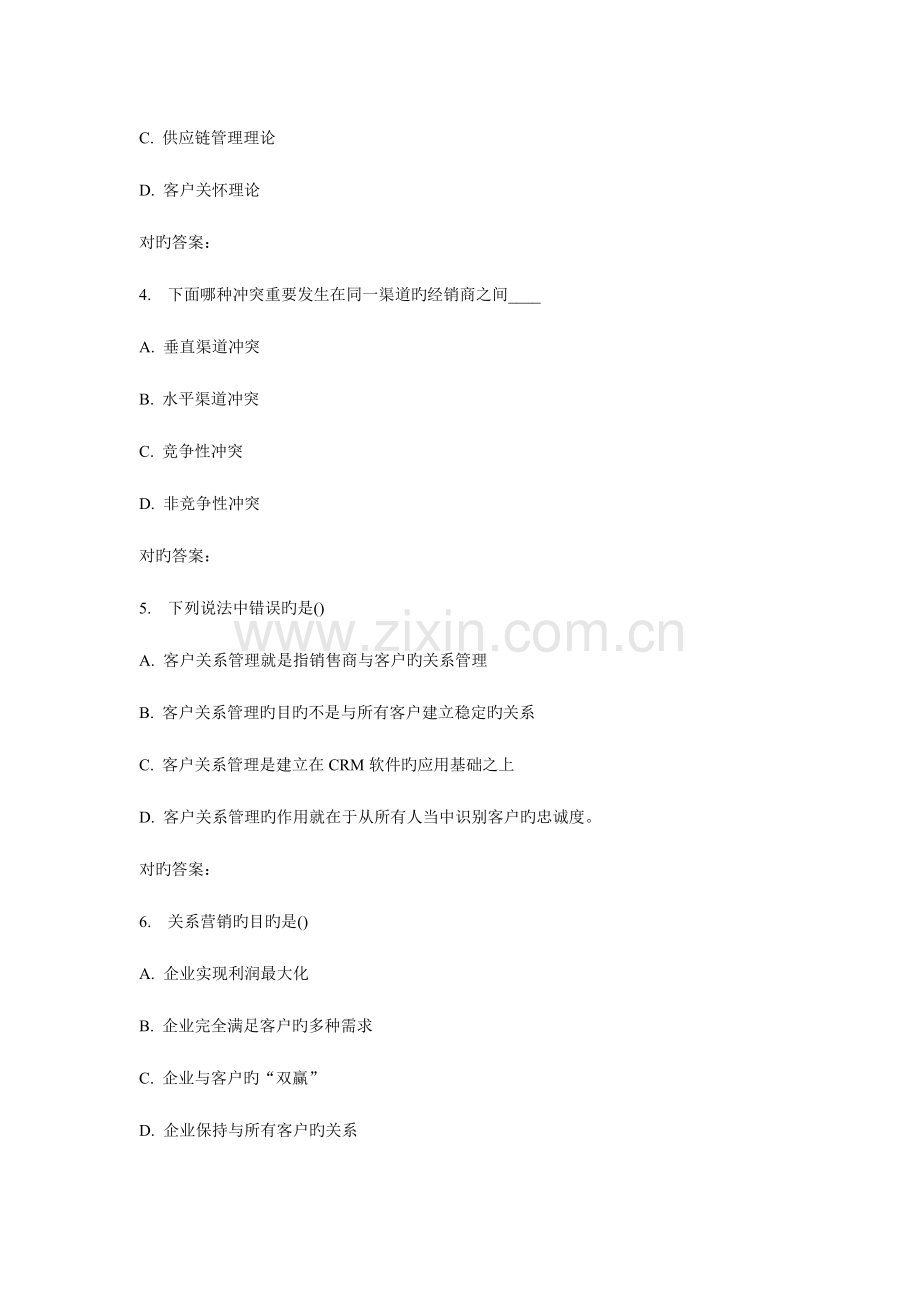 2023年秋东财网络营销理论与实务在线作业二.doc_第2页