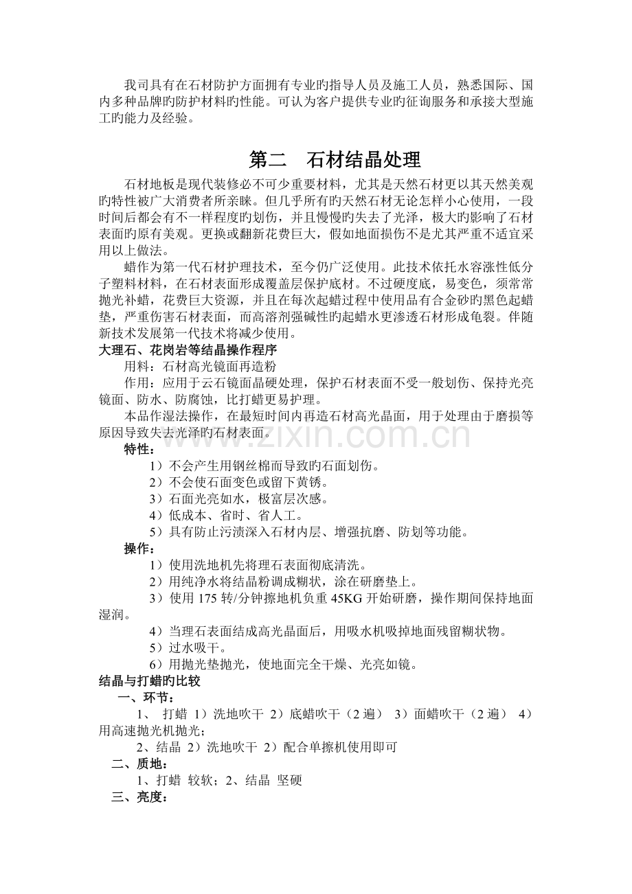 石材的养护方案方法.doc_第2页