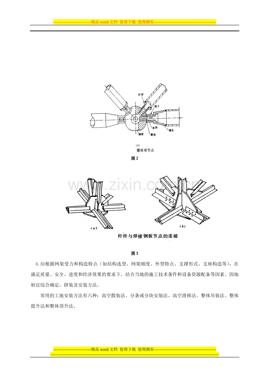 建筑安装分项工程施工工艺规程(1).doc_第3页