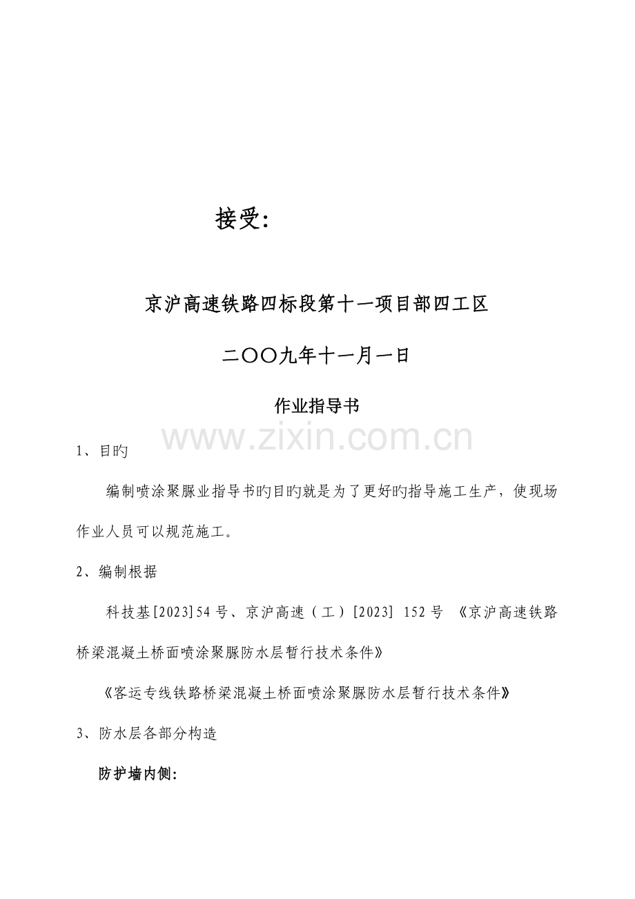 喷涂聚尿作业指导书.doc_第2页