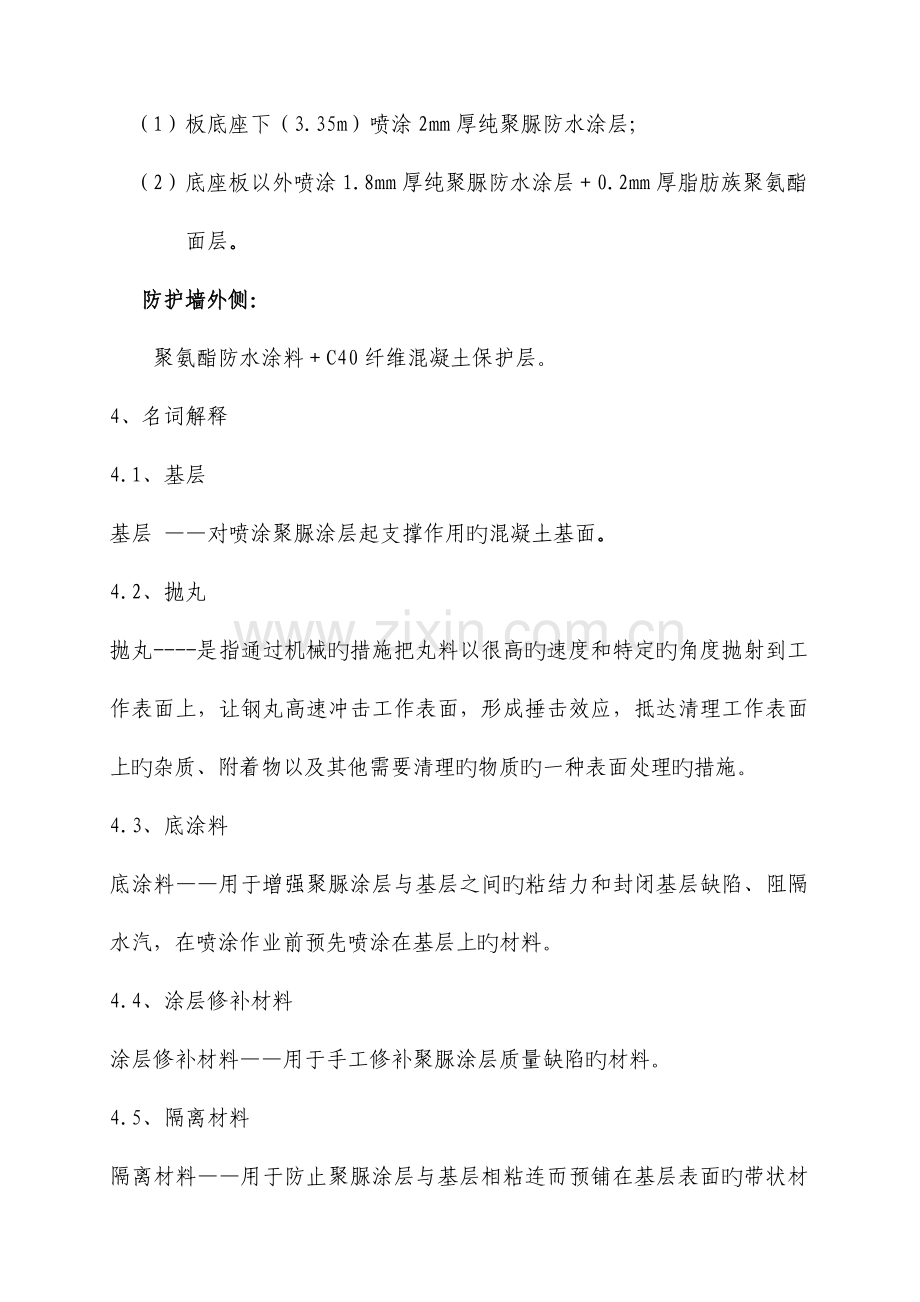 喷涂聚尿作业指导书.doc_第3页