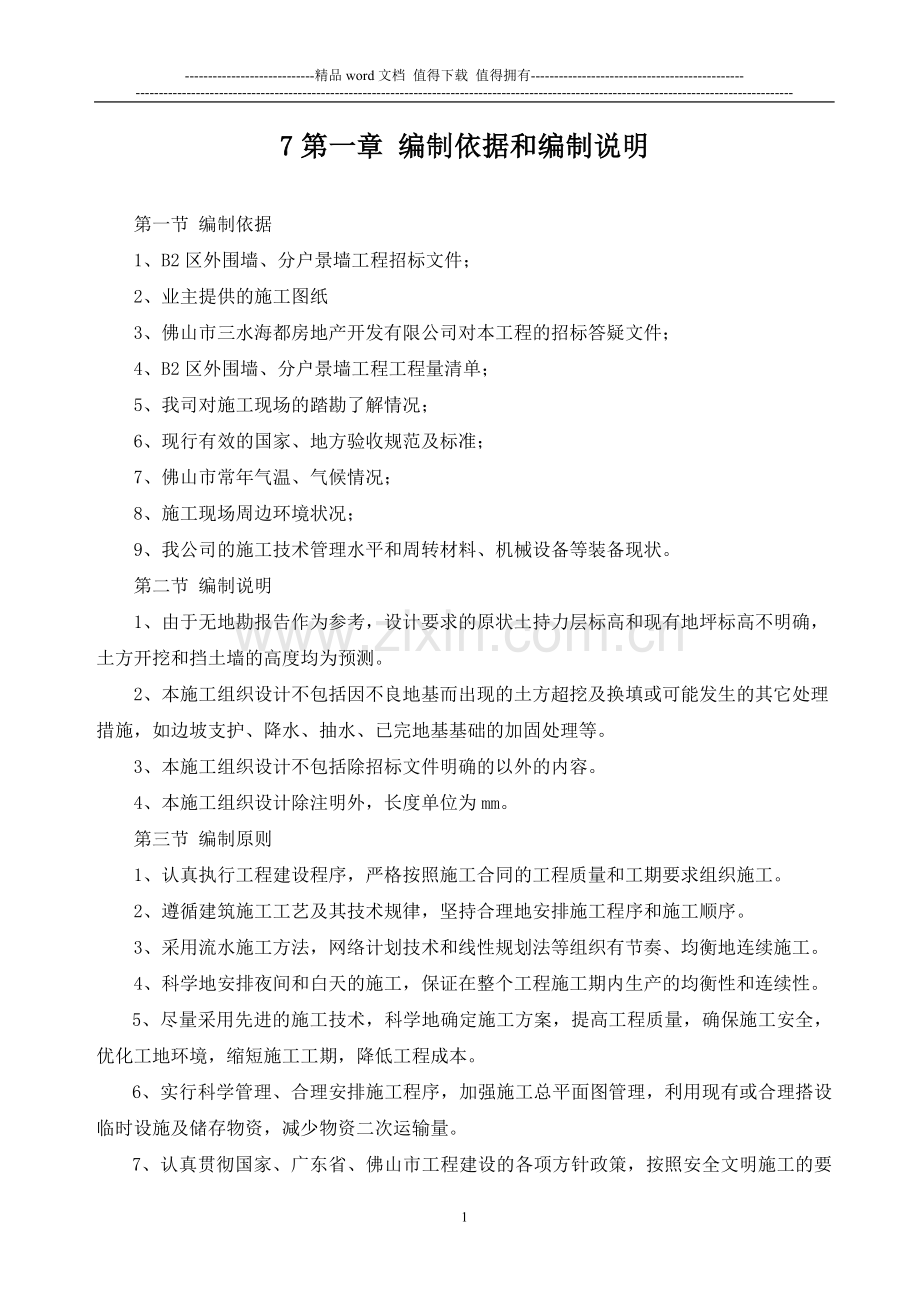 挡墙施工组织设计(1).doc_第2页