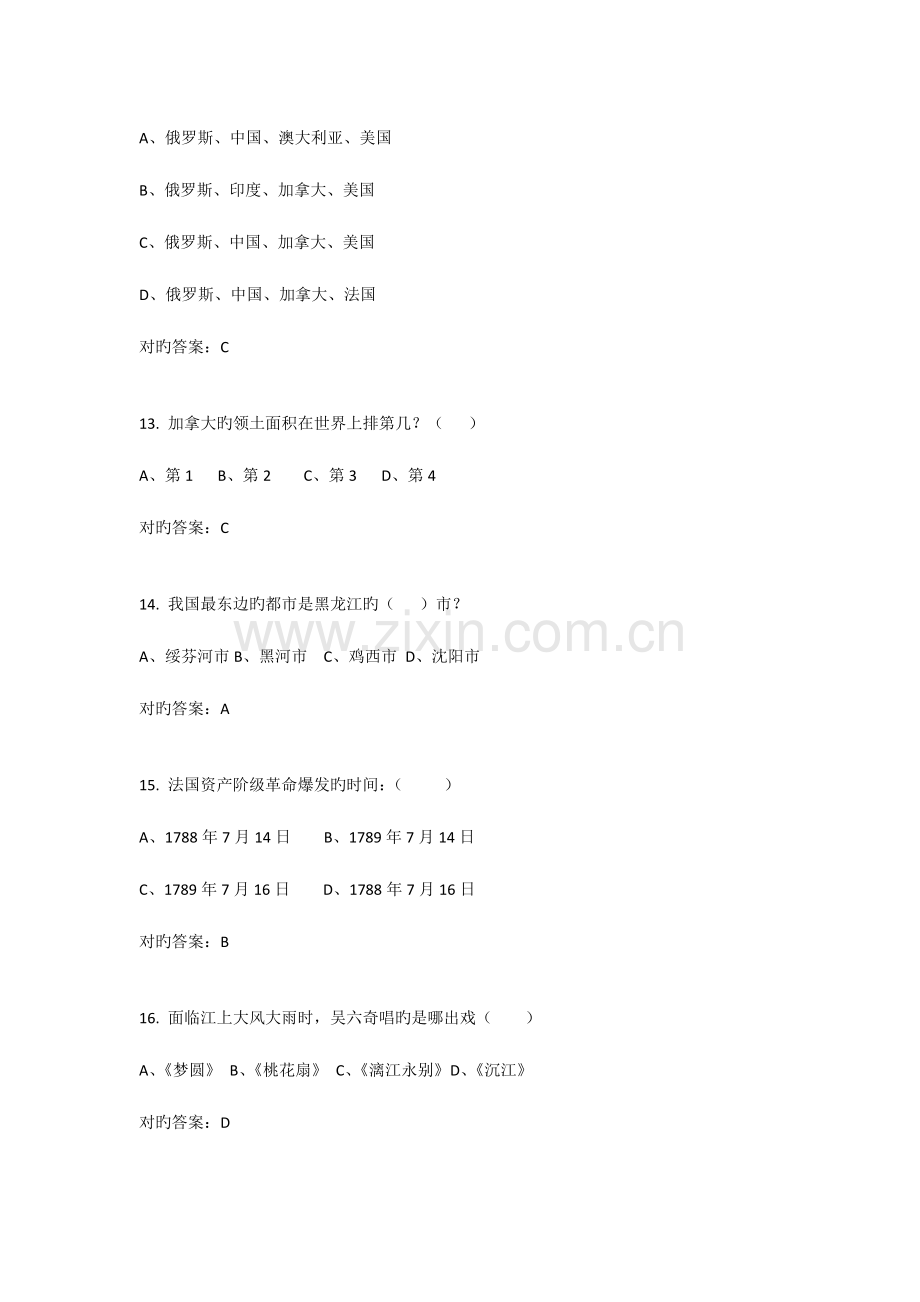 2023年公务员考试常识题100题含答案.docx_第3页