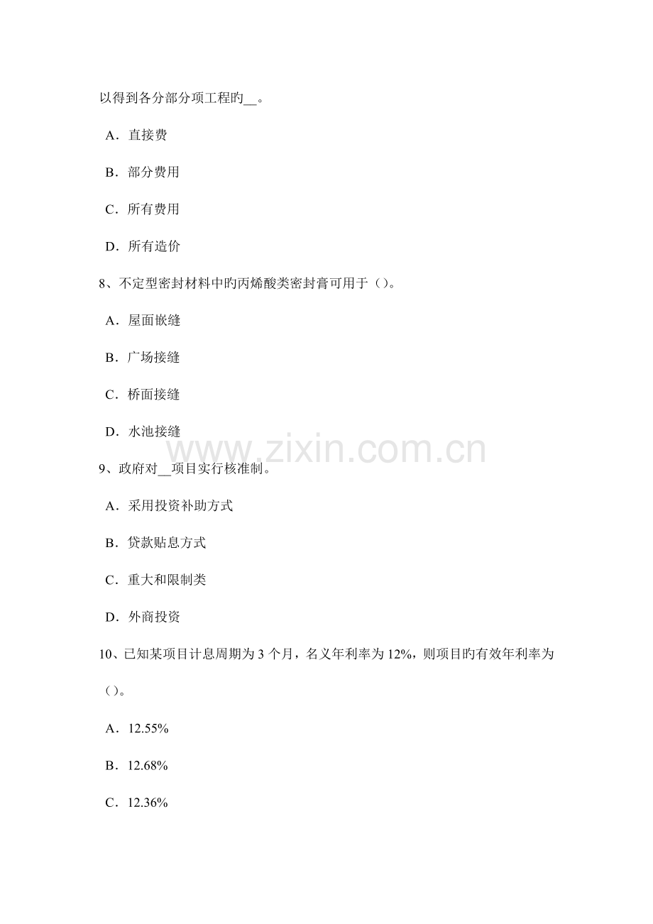 2023年吉林省下半年造价工程计价知识点竣工验收的依据试题.docx_第3页