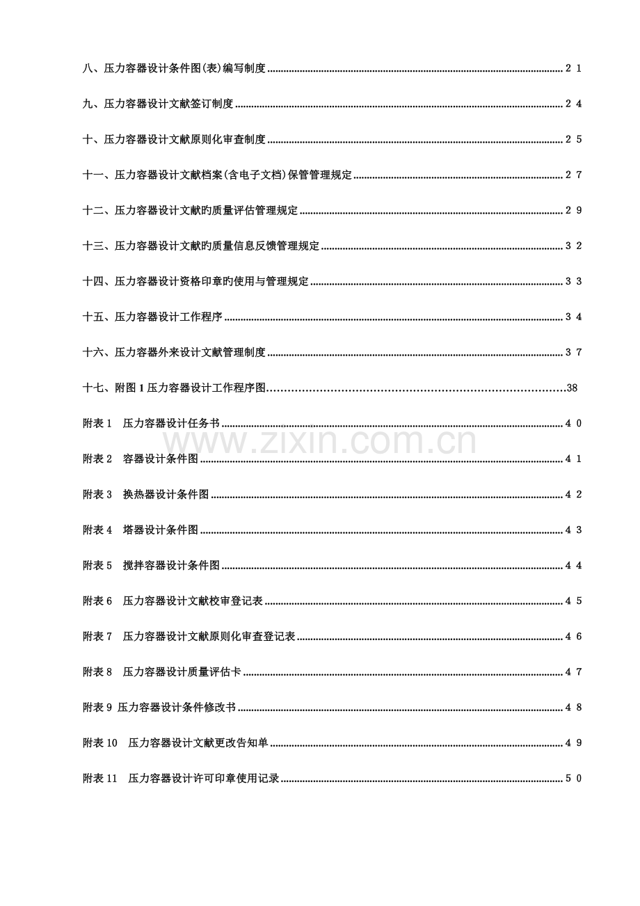 化工装备协会压力容器设计管理制度.doc_第2页