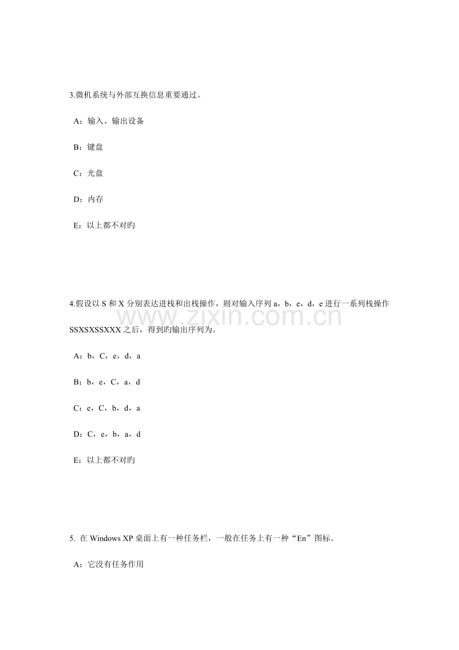 2023年湖南省银行招聘考试管理学基础知识组织考试试题.docx_第2页