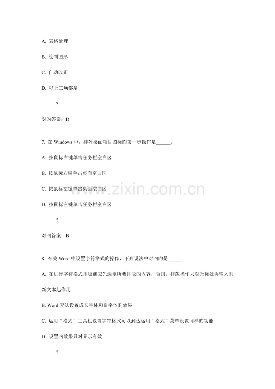 2023年南开秋学期计算机应用基础在线作业答案.doc_第3页