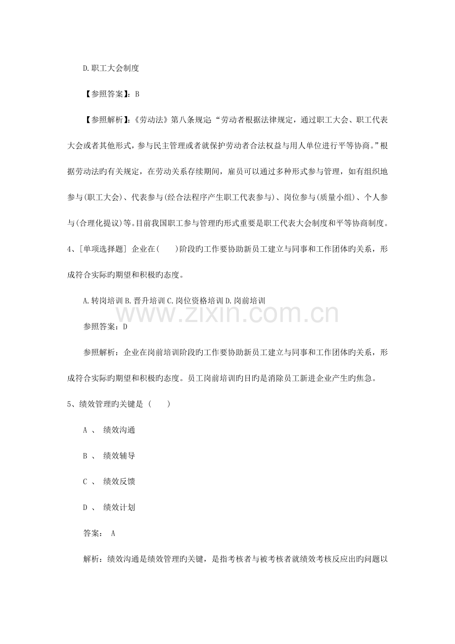 2023年澳门特别行政区人力资源师考试题型作答标准考试题库.docx_第2页