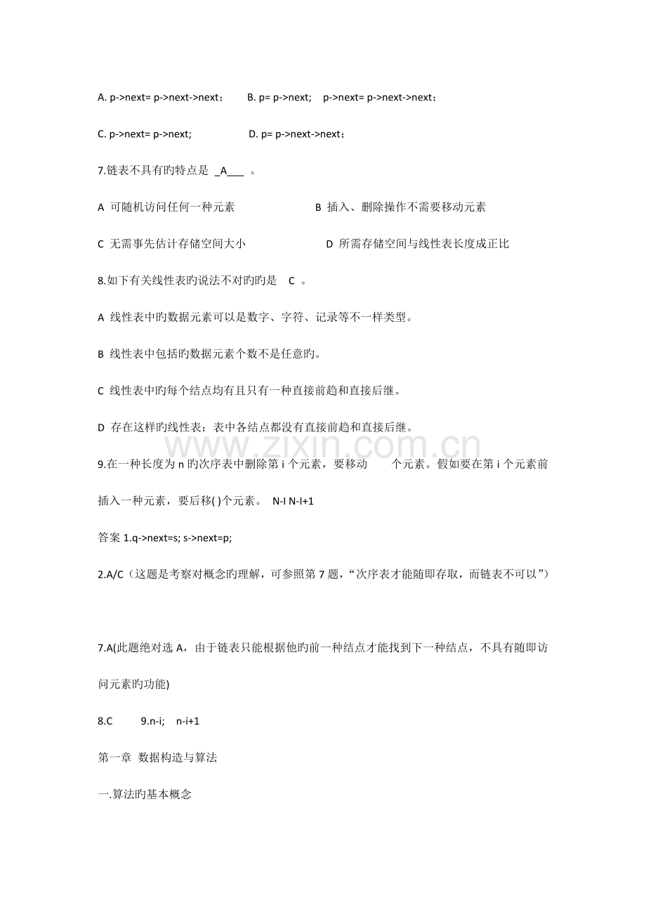 2023年典型数据结构面试题.docx_第2页