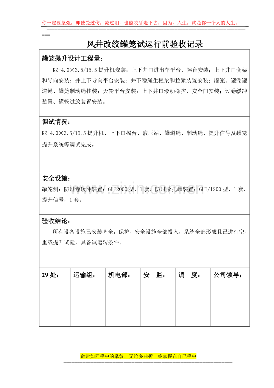 安装竣工报告及竣工验收证书.doc_第1页