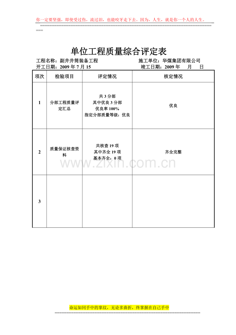 安装竣工报告及竣工验收证书.doc_第2页